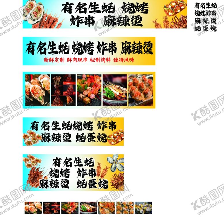 编号：18690104011157154114【酷图网】源文件下载-生蚝烧烤