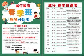 教育辅导班海报宣传单彩页DM单