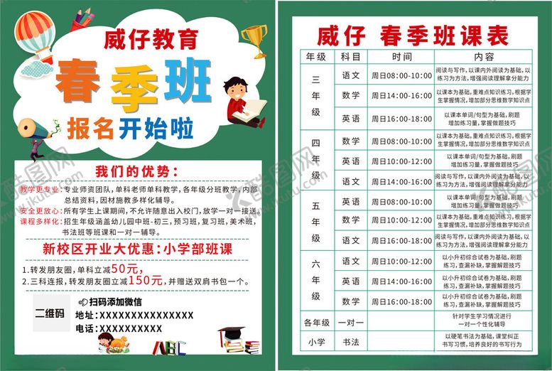 编号：56520501050126023177【酷图网】源文件下载-教育辅导班海报宣传单彩页DM单