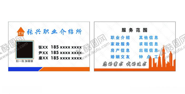 编号：21252509210603356820【酷图网】源文件下载-名片职业介绍工作家政