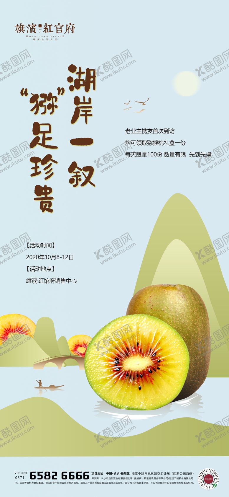编号：51355307211811001663【酷图网】源文件下载-地产老带新猕猴桃活动海报