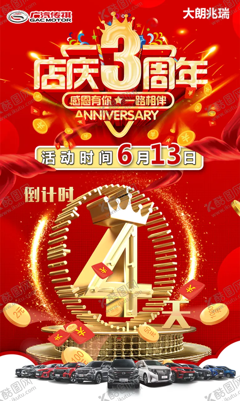 编号：89025410020159074735【酷图网】源文件下载-活动倒计时4