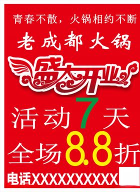 盛大开业