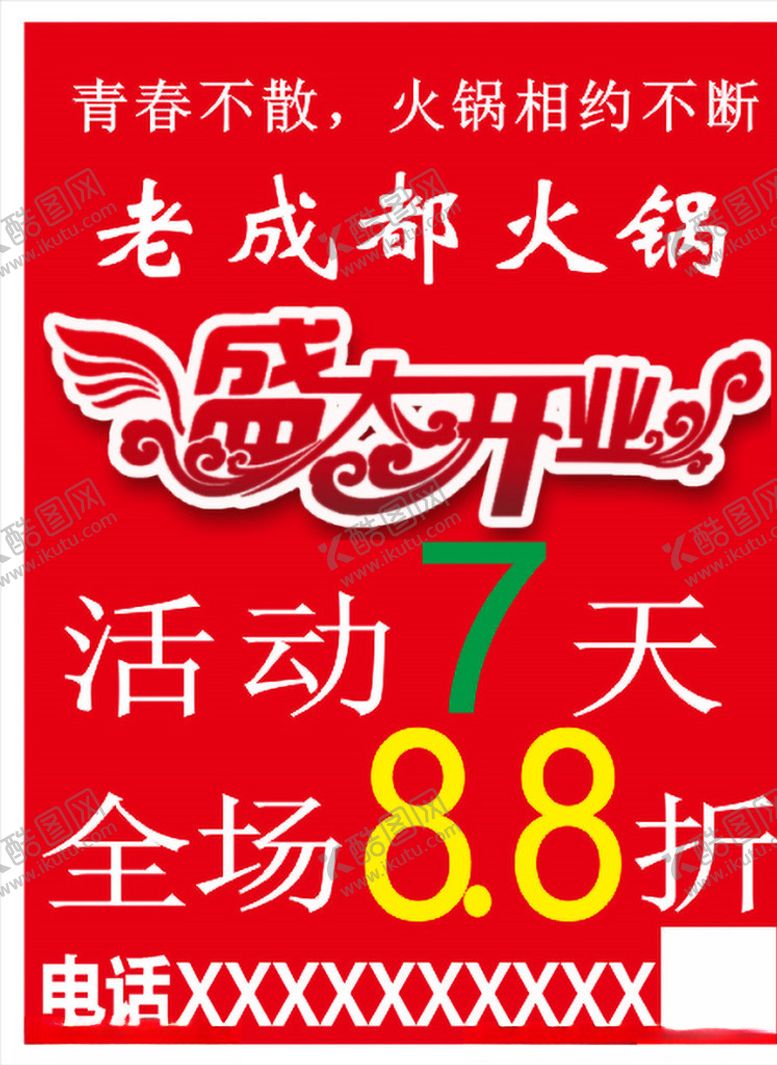 编号：94264206241950148987【酷图网】源文件下载-盛大开业