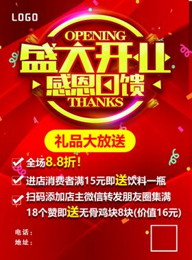 盛大开业