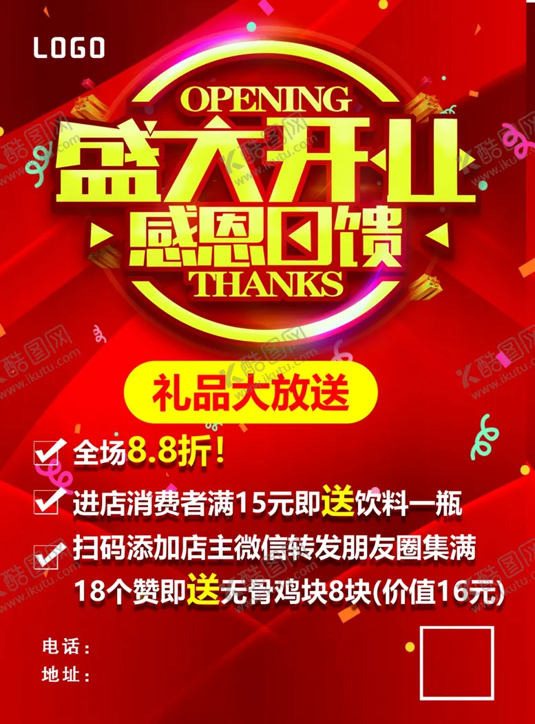 编号：23120407020449205575【酷图网】源文件下载-盛大开业
