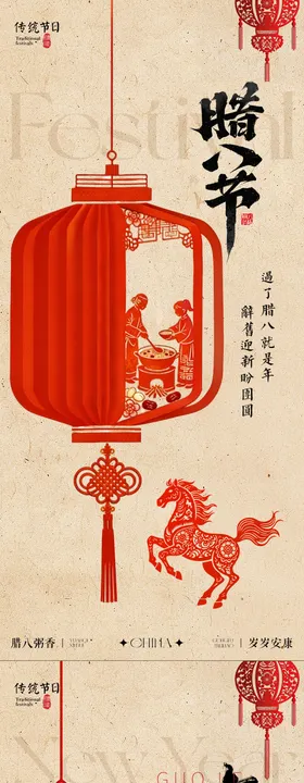 地产剪纸腊八节小年春节海报