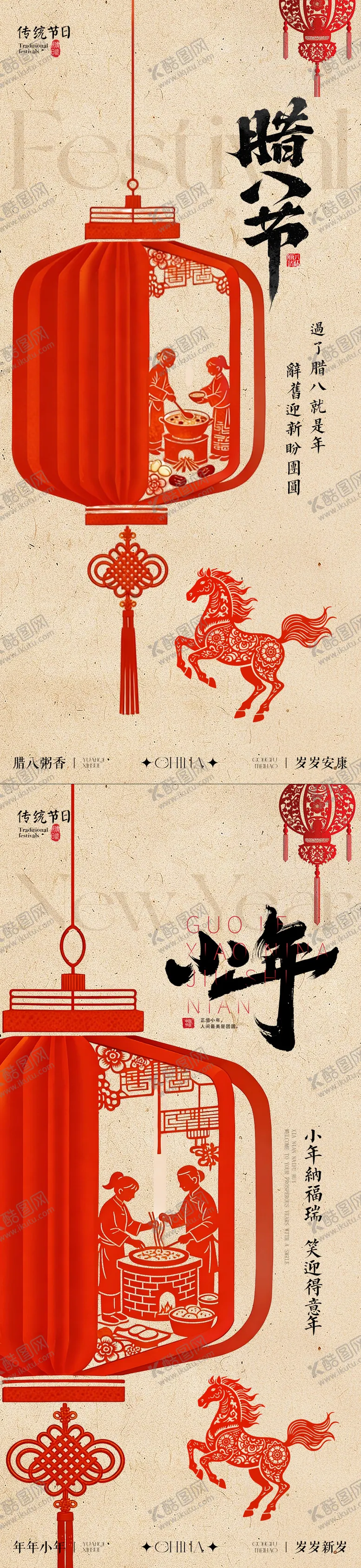 编号：56186601090215049488【酷图网】源文件下载-地产剪纸腊八节小年春节海报