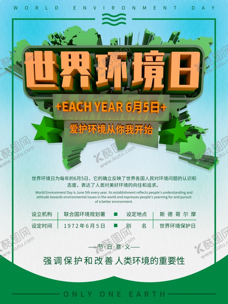 编号：76744910041810406361【酷图网】源文件下载-世界环境日