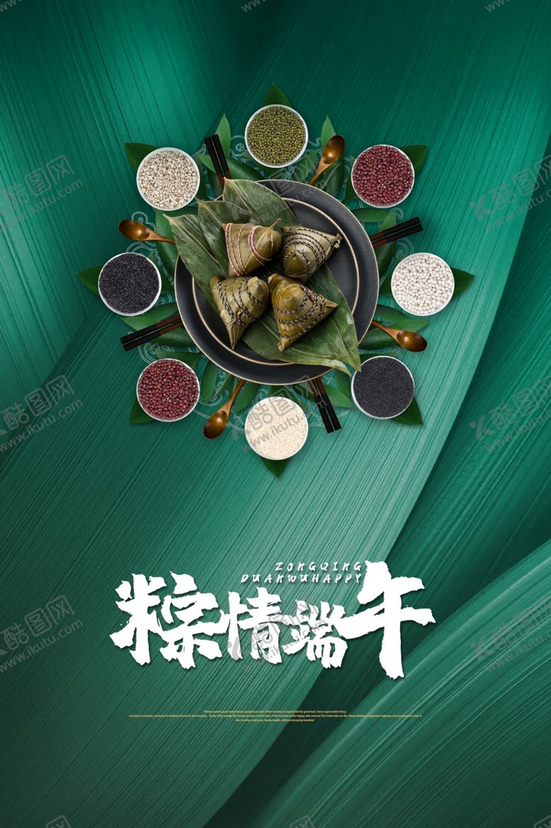 编号：82578709202351413083【酷图网】源文件下载-端午节粽子节端午