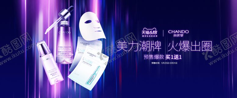 编号：29425704161051578766【酷图网】源文件下载-化妆品