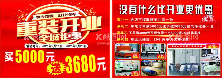 编号：79976712131254039339【酷图网】源文件下载-重装开业吊旗家具