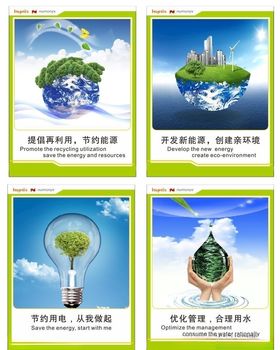 节约用水节约用电