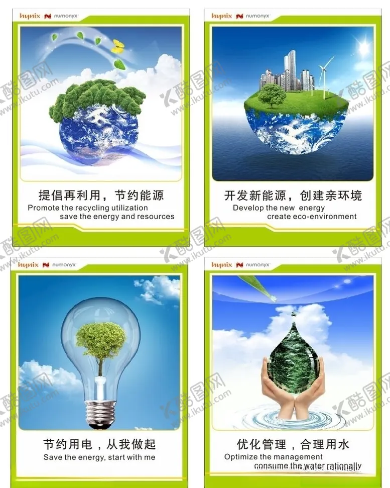 编号：66227306261552286414【酷图网】源文件下载-节约能源节约用电节约用水