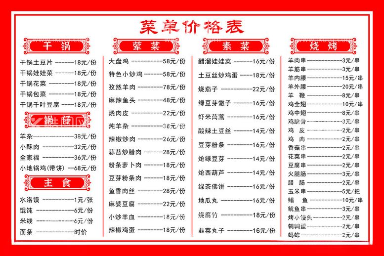 编号：12561911290028562077【酷图网】源文件下载-菜单灯箱饭店价格表