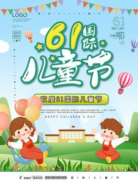 六一儿童节超市吊旗61