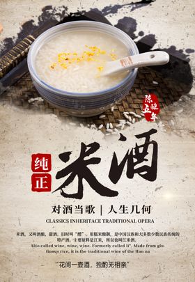传统米酒