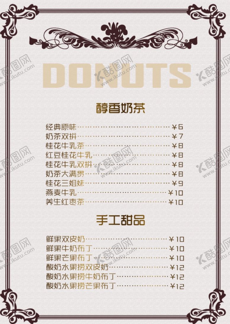 编号：88749207011844513595【酷图网】源文件下载-饮品菜单