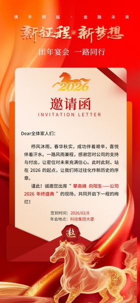 年会邀请函