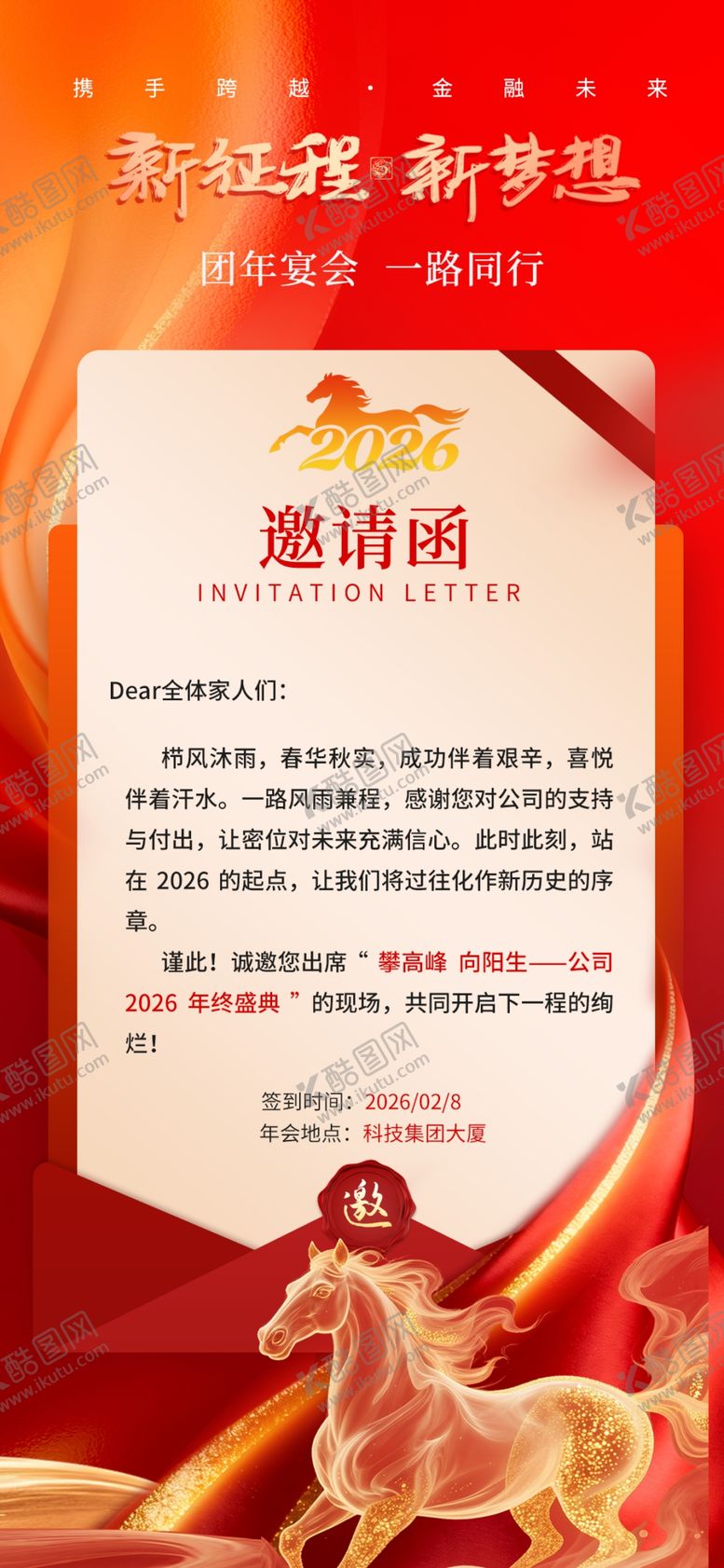 编号：63653904060012184522【酷图网】源文件下载-年会邀请函