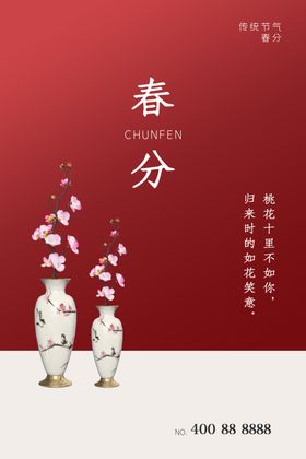 春分节气