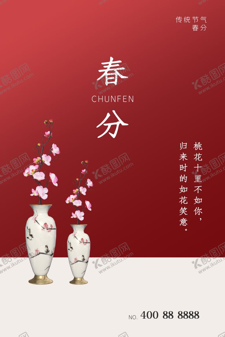编号：91050902191503078658【酷图网】源文件下载-春分节气