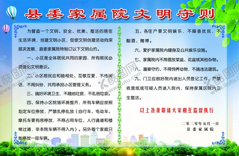 编号：54419111011943031554【酷图网】源文件下载-社区文明守则