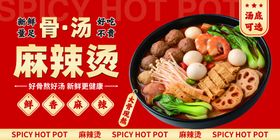 骨汤麻辣烫美食广告