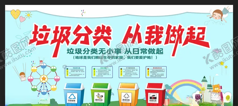 编号：18921106270318443823【酷图网】源文件下载-垃圾分类