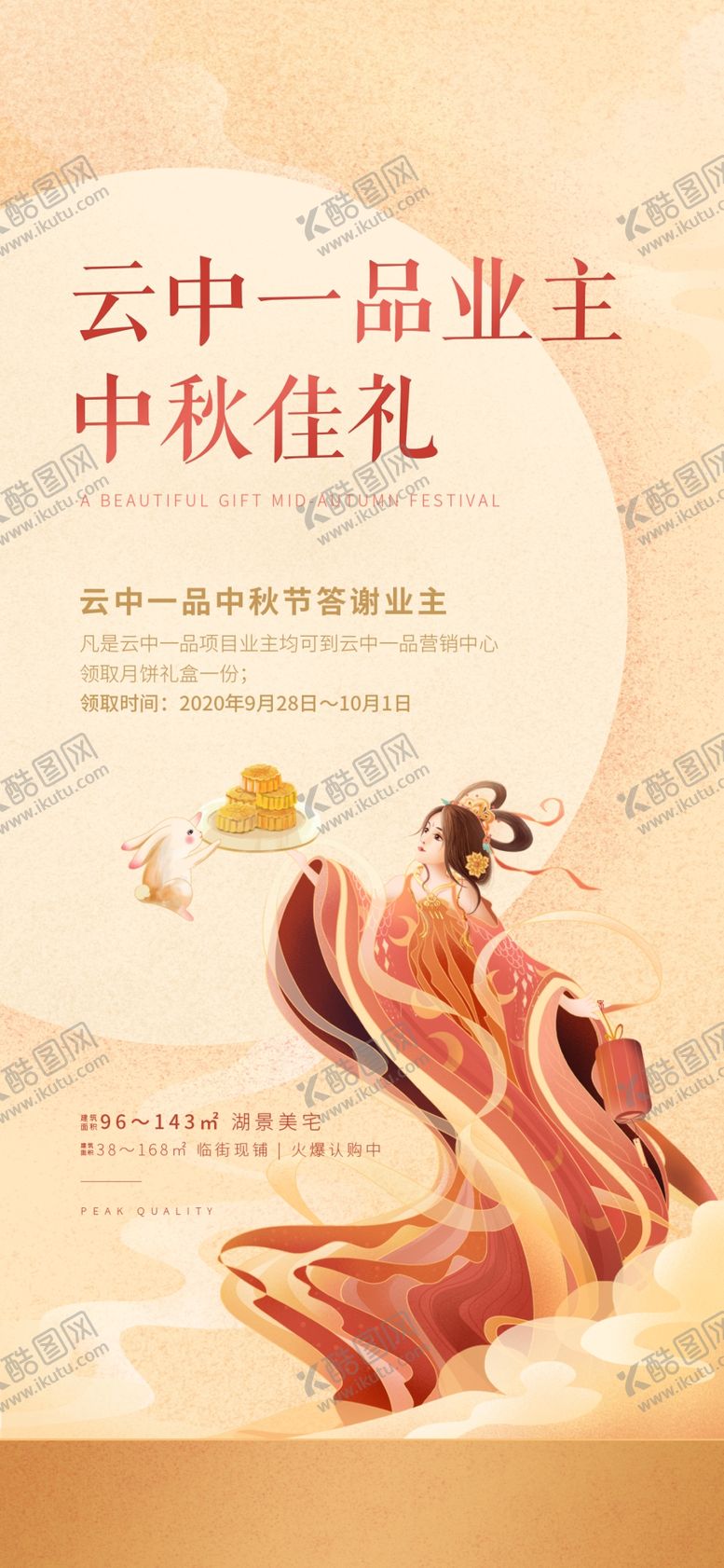 编号：83870502221131445654【酷图网】源文件下载-中秋节