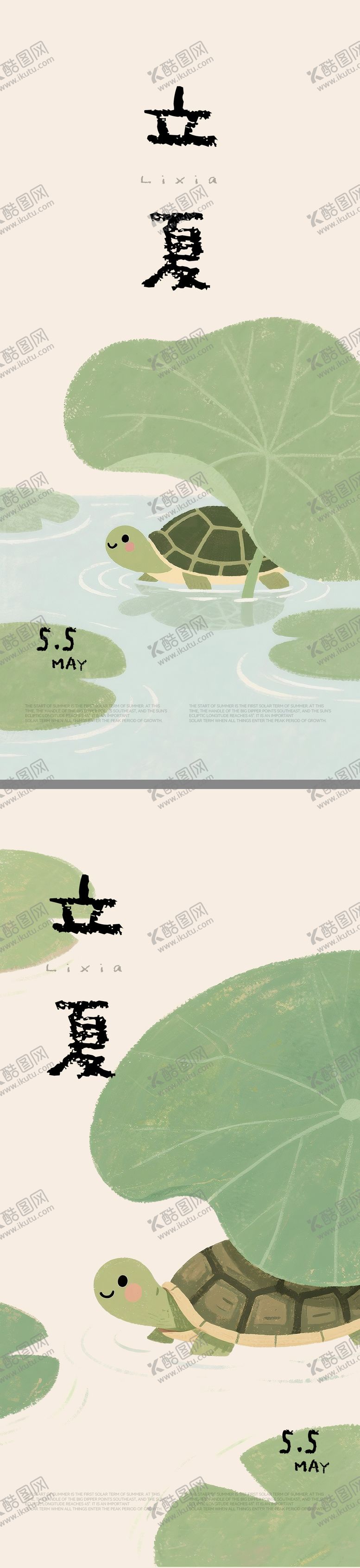 编号：20579905060104381264【酷图网】源文件下载-立夏插画海报
