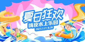 编号：03891509241642060986【酷图网】源文件下载-夏日水上世界