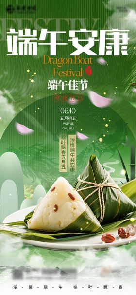 端午节海报