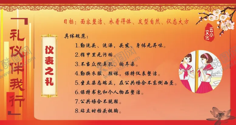 编号：53740512050806563756【酷图网】源文件下载-仪表之礼
