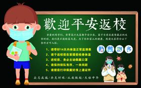 返校须知
