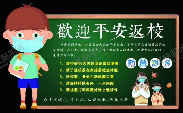 编号：15389510230835345351【酷图网】源文件下载-返校须知