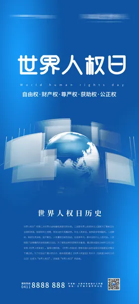世界人权日海报