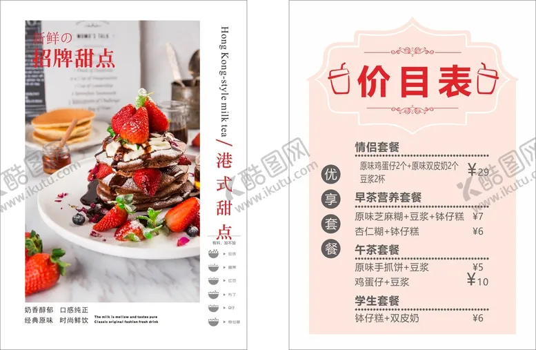 编号：99436702150545429934【酷图网】源文件下载-甜品价格表 蛋糕价目表