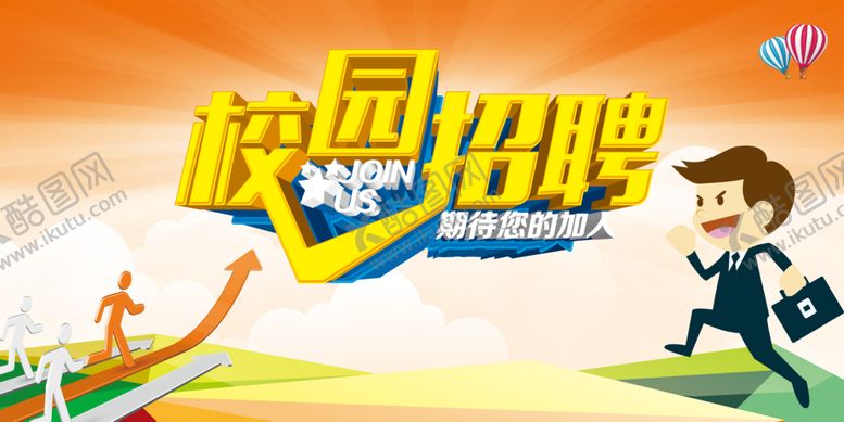 编号：34209010010458246892【酷图网】源文件下载-招聘