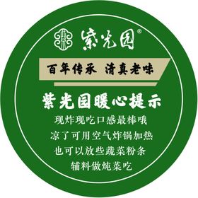 紫光园圆形标签