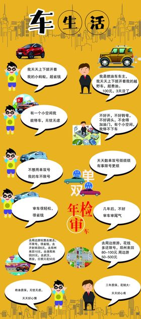 车生活