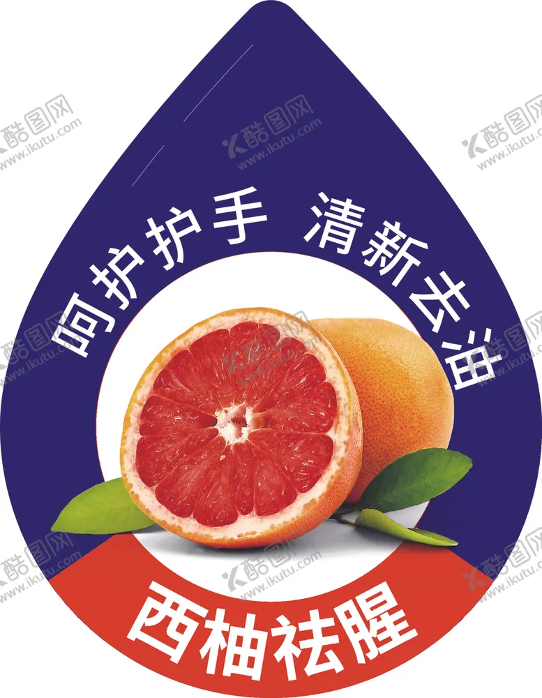 编号：82931007090340432843【酷图网】源文件下载-洗洁精优势描述水滴标志