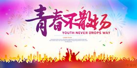 毕业季同学聚会同窗老同学