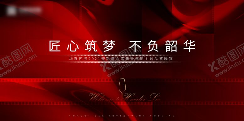 编号：55230411301809204877【酷图网】源文件下载-房地产答谢宴主题活动背景板