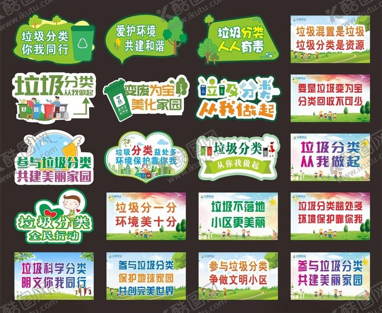 编号：78082809250158432999【酷图网】源文件下载-垃圾分类2