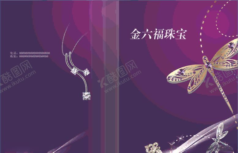 编号：16773409222333276331【酷图网】源文件下载-珠宝封面宣传册