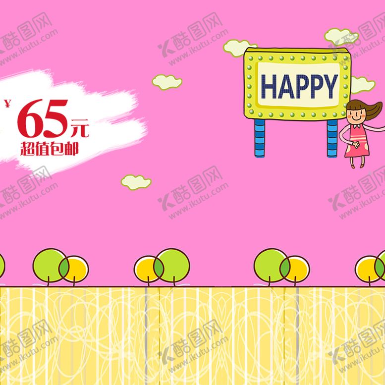 编号：05361409202155592035【酷图网】源文件下载-卡通主图