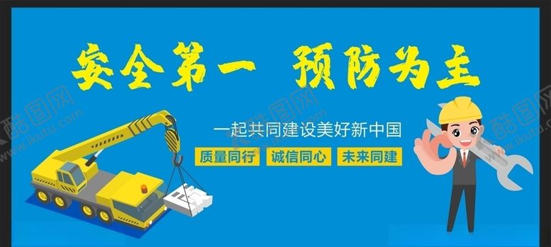 编号：46688007040344185574【酷图网】源文件下载-安全生产