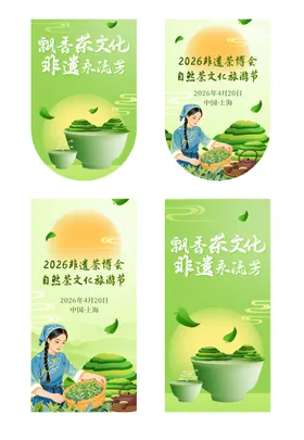 传统茶艺文化宣传海报