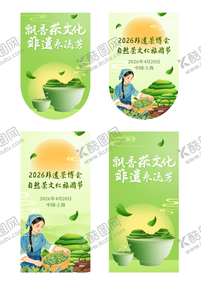 编号：65177905291155324581【酷图网】源文件下载-传统茶艺文化宣传海报